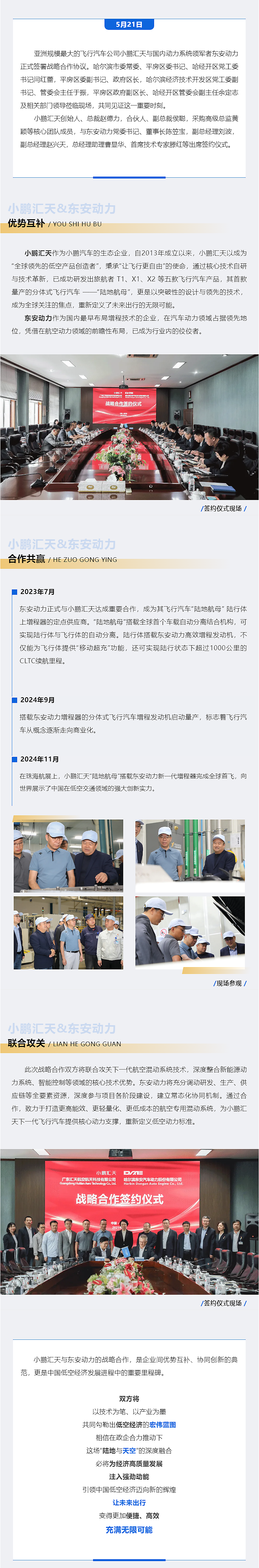 小鹏汇天与bw必威西汉姆联官方网站签署战略合作协议