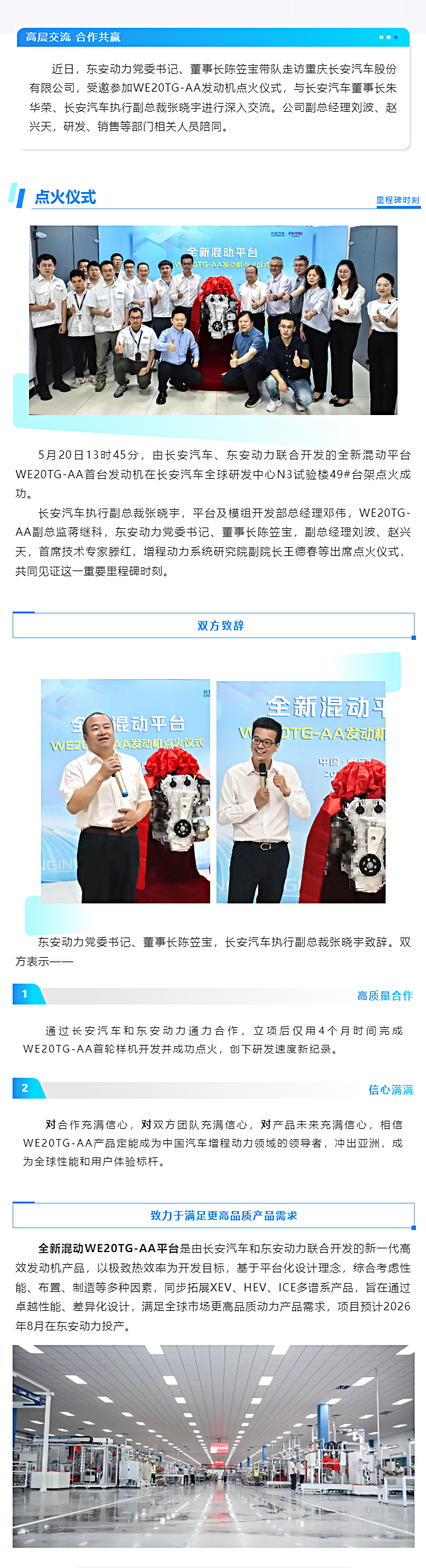 创新突破 _ 长安汽车、bw必威西汉姆联官方网站联合开发WE20TG-AA发动机点火成功！