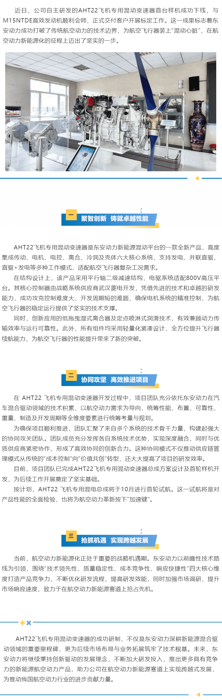 冲上云霄！bw必威西汉姆联官方网站AHT22飞机专用混动变速器成功交付
