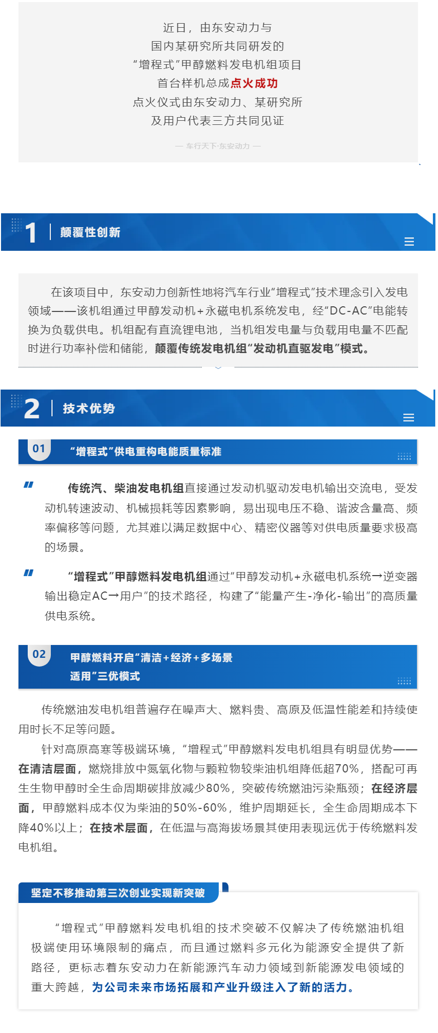 创新突破 _ bw必威西汉姆联官方网站“增程式”甲醇燃料发电机组点火成功