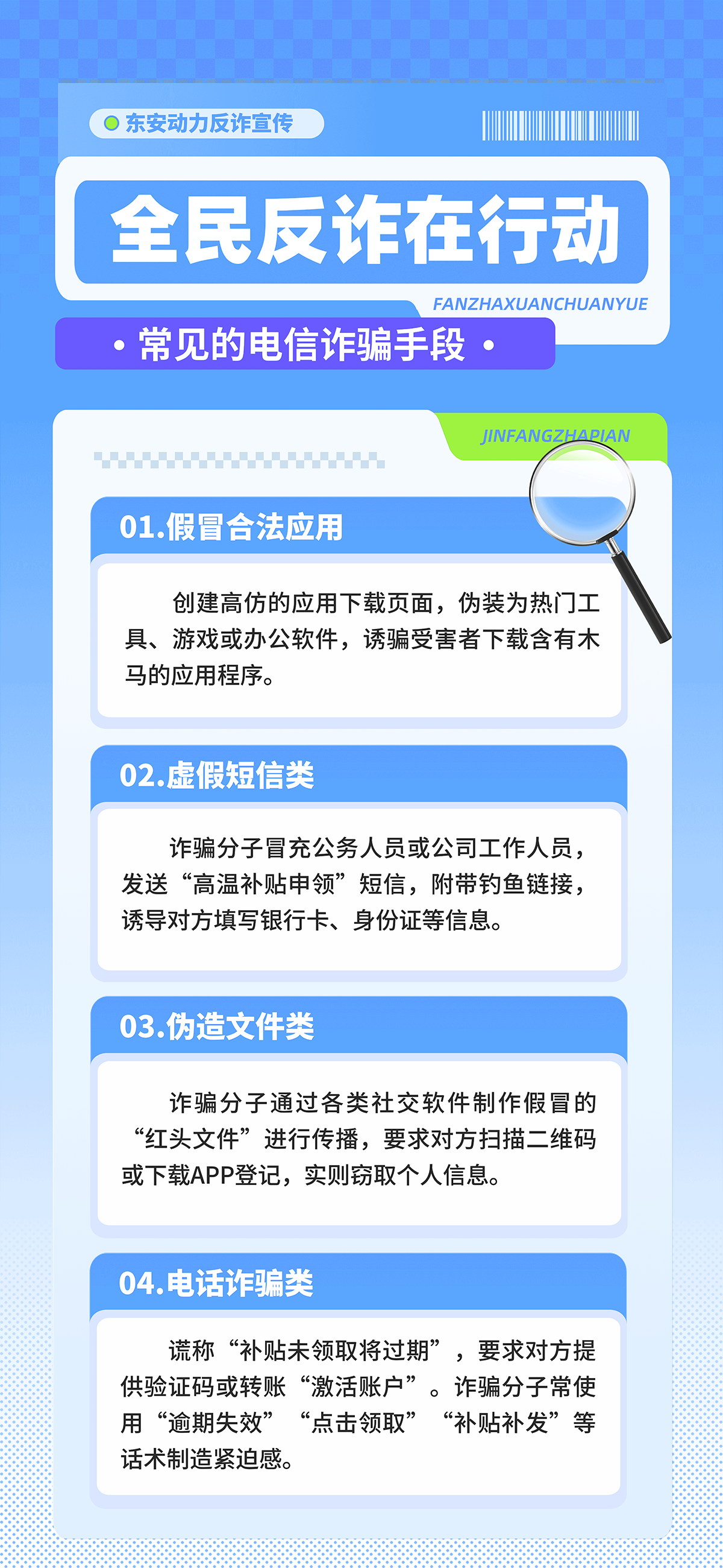 bw必威西汉姆联官方网站反诈宣传长图