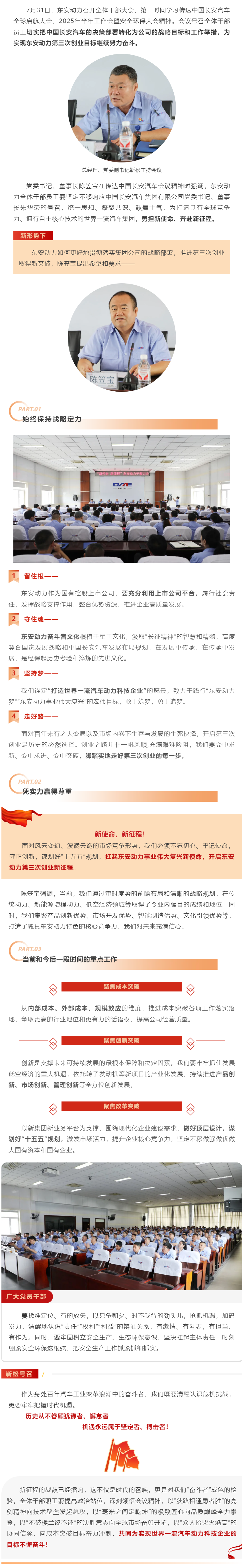 新使命 新征程 _ bw必威西汉姆联官方网站第一时间学习传达中国长安汽车会议精神