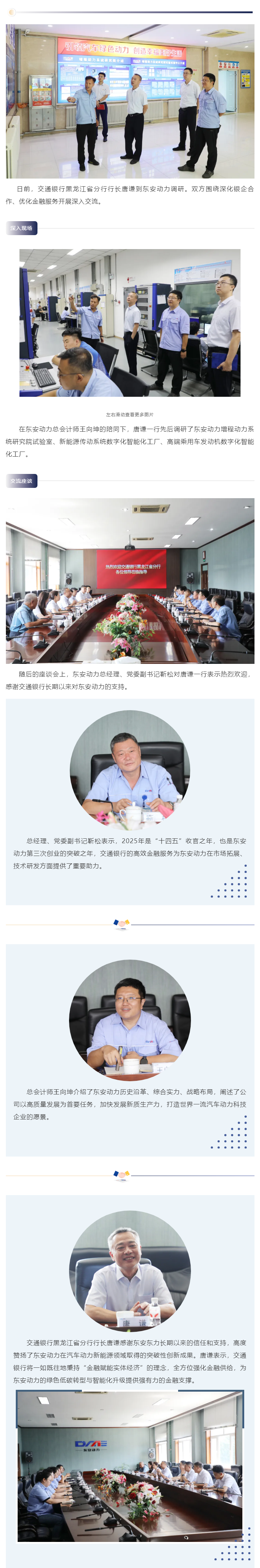 共谱合作新篇章 交通银行黑龙江省分行行长唐谦一行到bw必威西汉姆联官方网站调研交流