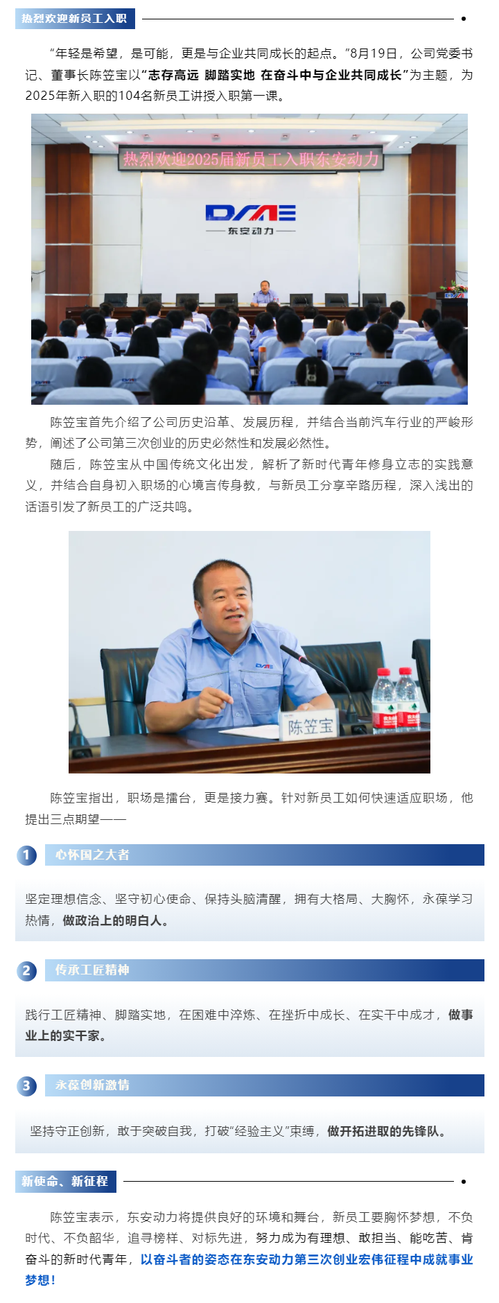 bw必威西汉姆联官方网站党委书记、董事长陈笠宝为新员工讲授入职第一课