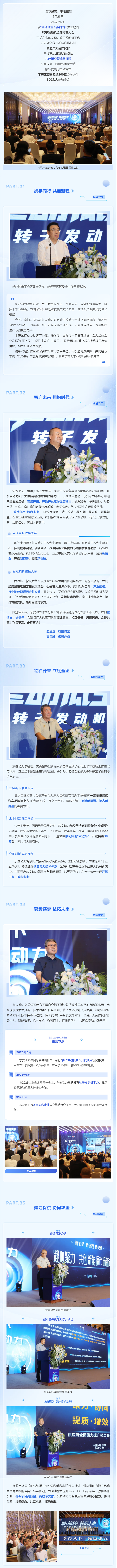 擎动低空 转启未来！bw必威西汉姆联官方网站召开转子发动机全球招商大会