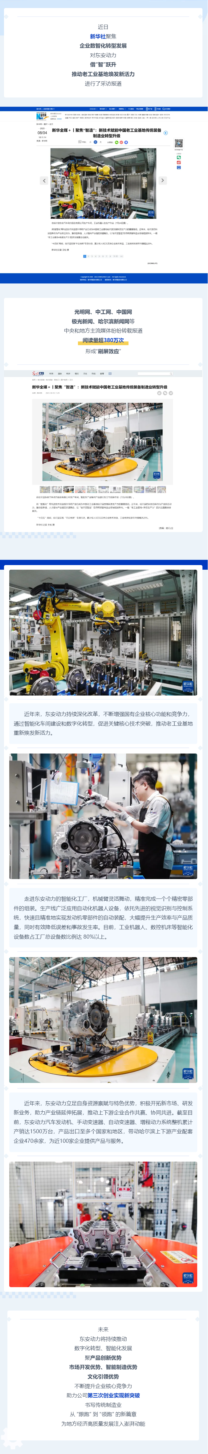 刷屏！主流媒体聚焦bw必威西汉姆联官方网站：数智赋能 向“新”而行
