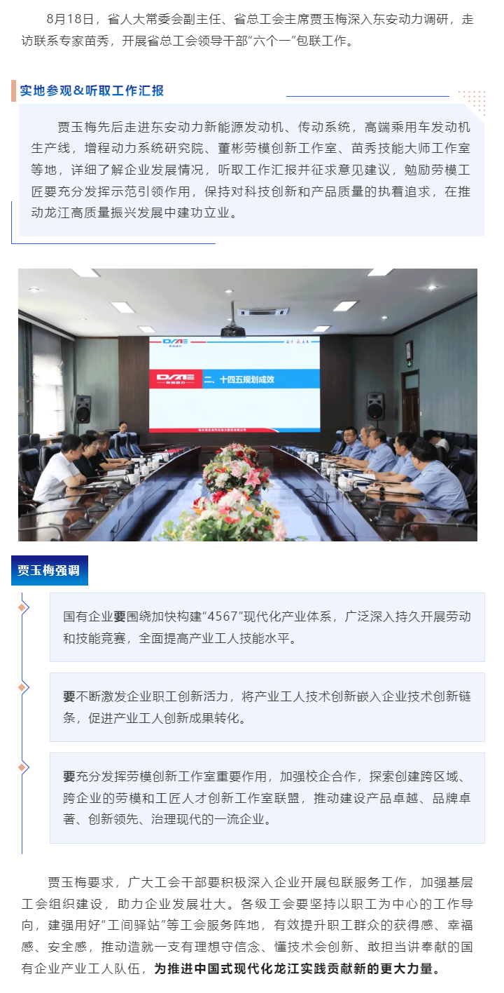 省人大常委会副主任、省总工会主席贾玉梅调研bw必威西汉姆联官方网站