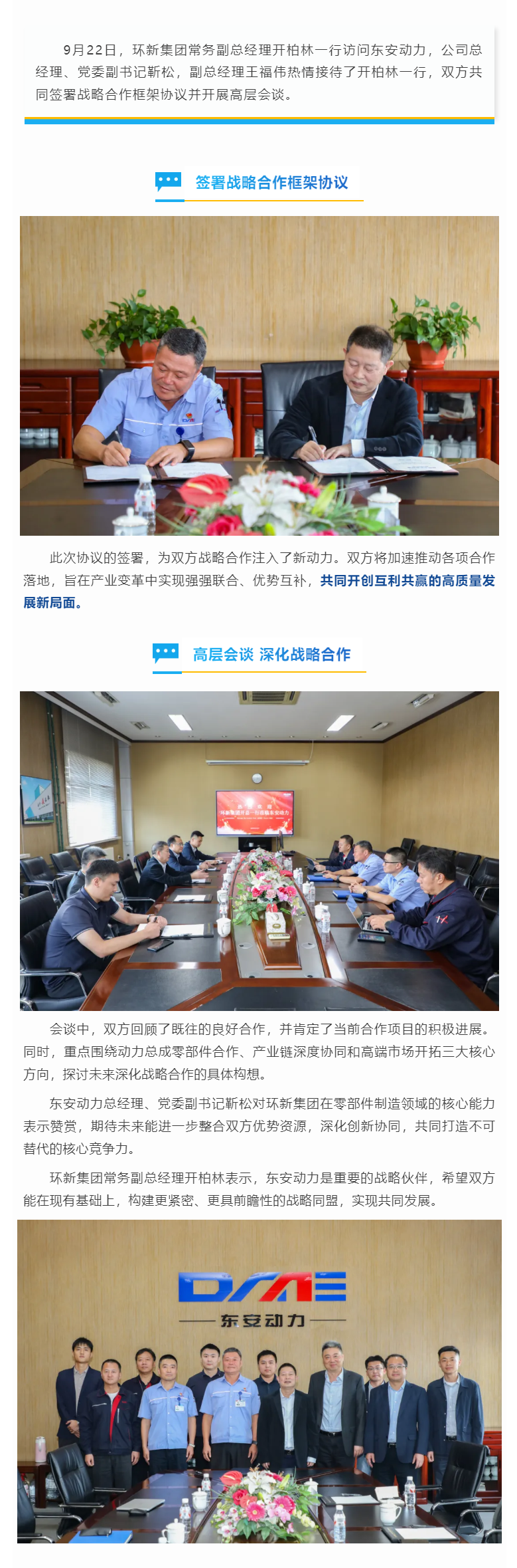 bw必威西汉姆联官方网站与环新集团签署战略合作协议 共谋产业链深度协同