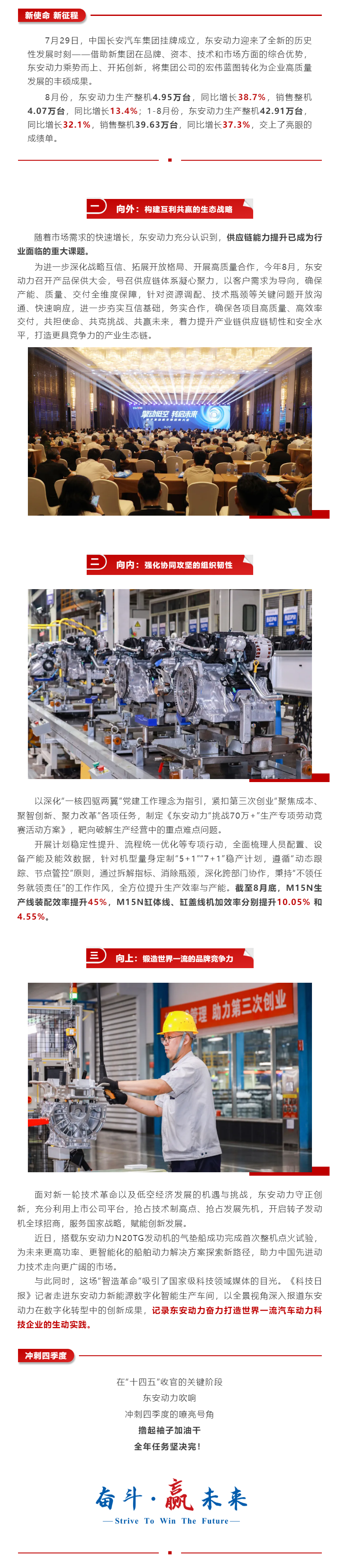 新使命，新征程！bw必威西汉姆联官方网站前八个月销量同比增长37.3%