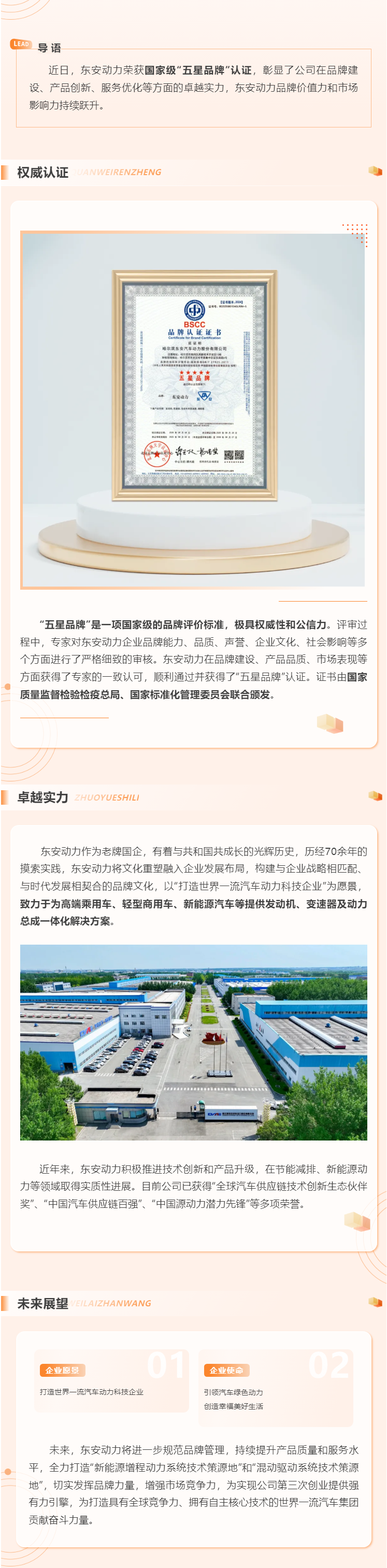权威认证！bw必威西汉姆联官方网站荣获国家级“五星品牌”认证