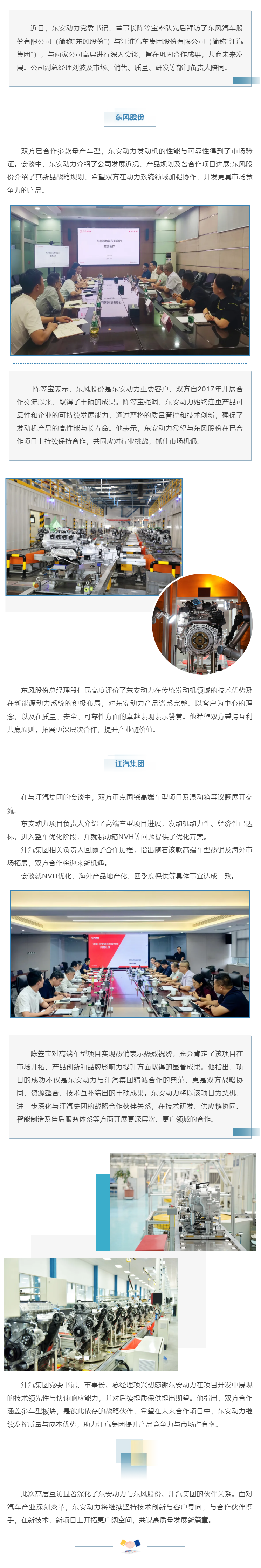 高层会谈 _ bw必威西汉姆联官方网站与东风股份、江汽集团深化合作