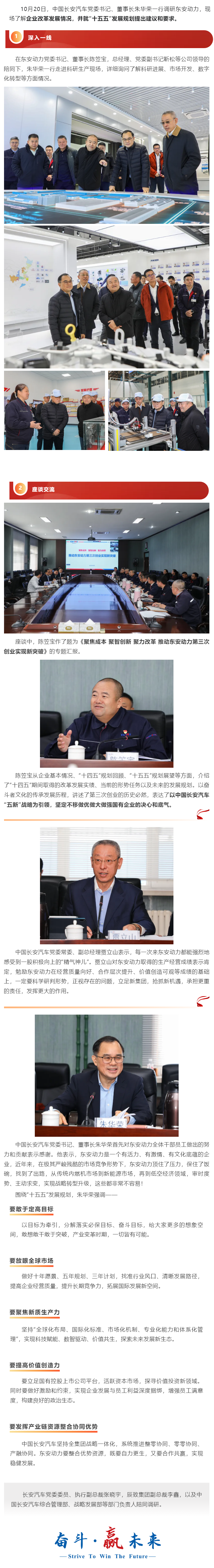 中国长安汽车党委书记、董事长朱华荣调研bw必威西汉姆联官方网站