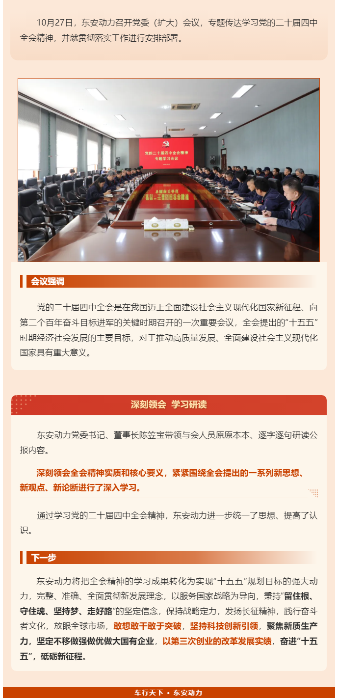 bw必威西汉姆联官方网站传达学习党的二十届四中全会精神