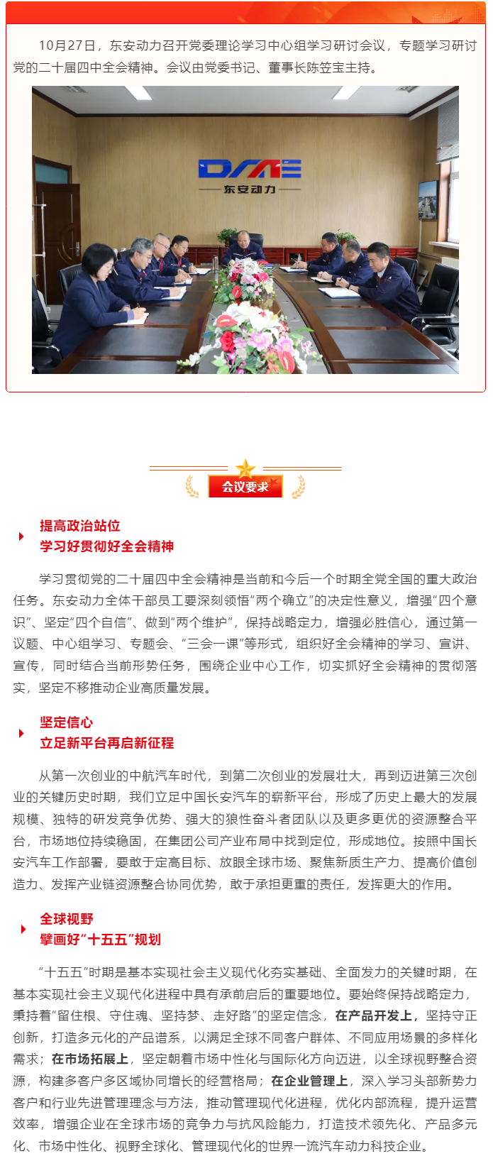 bw必威西汉姆联官方网站党委理论学习中心组专题学习研讨党的二十届四中全会精神