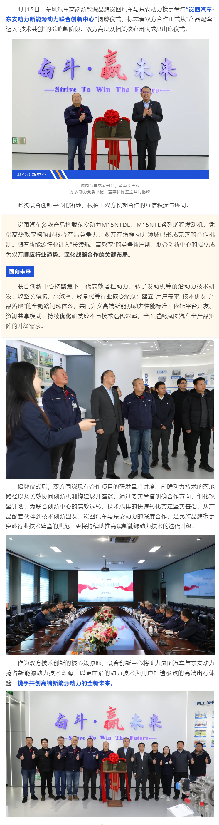 1.16正式揭牌！bw必威西汉姆联官方网站携手岚图汽车打造联合创新中心