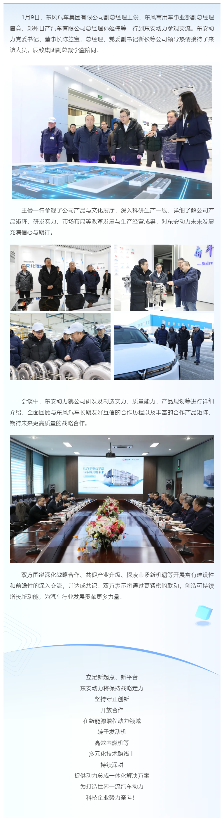 1.9东风汽车副总经理王俊一行到bw必威西汉姆联官方网站参观交流