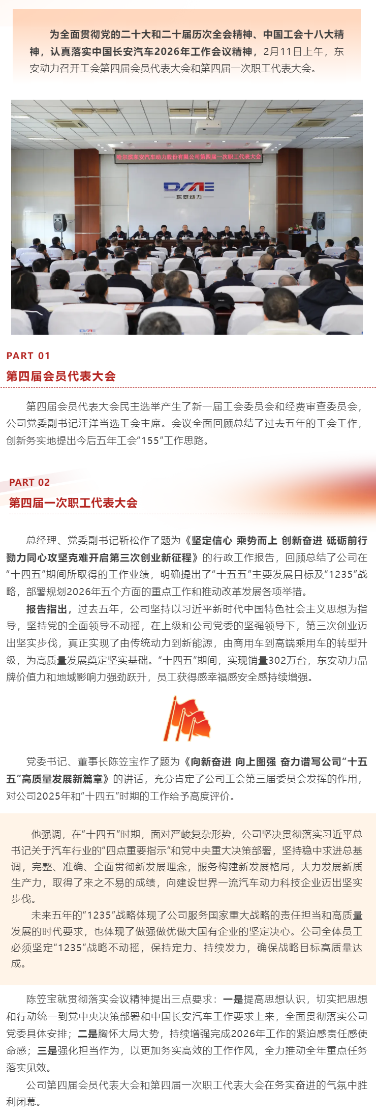 bw必威西汉姆联官方网站召开工会第四届会员代表大会和第四届一次职工代表大会