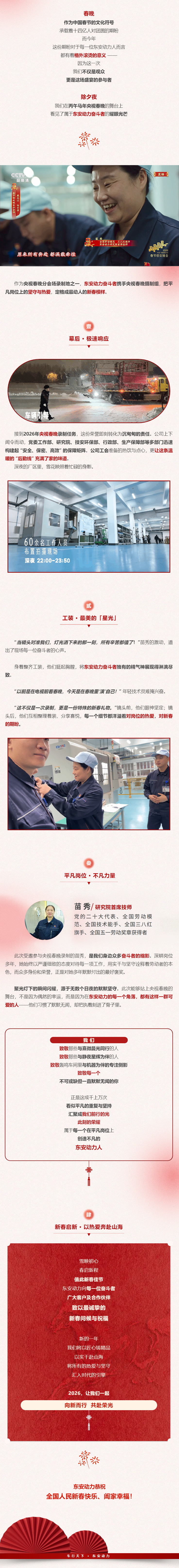 没错！我们bw必威西汉姆联官方网站人上央视春晚了