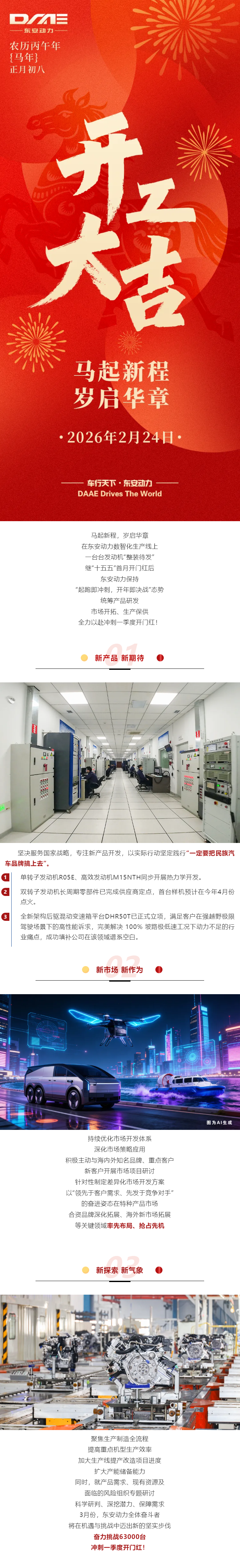 开工大吉，起跑冲刺！