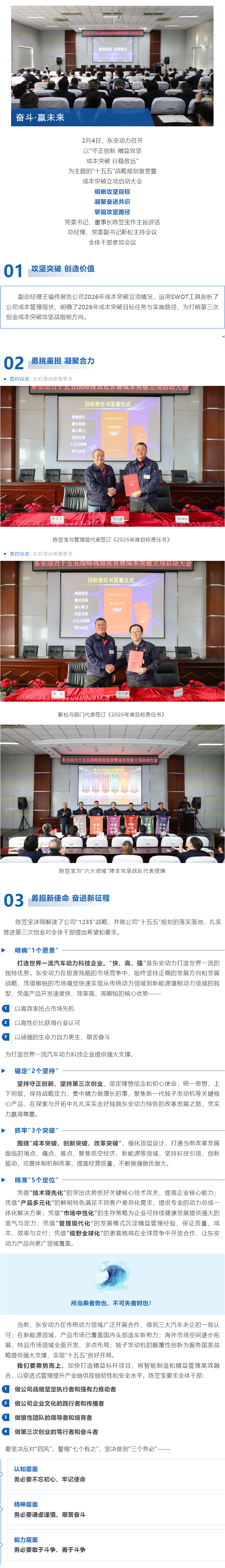 bw必威西汉姆联官方网站召开“十五五”战略规划宣贯暨成本突破立项启动大会