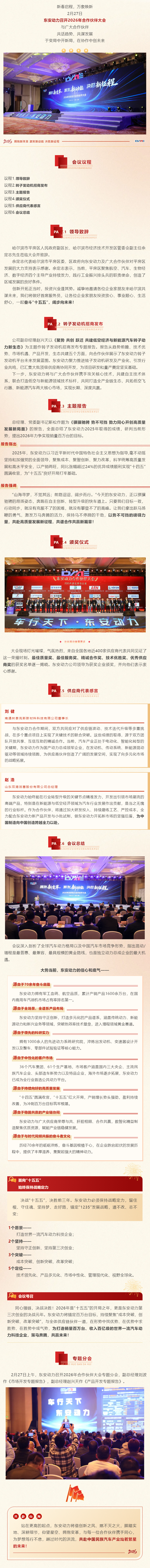 bw必威西汉姆联官方网站召开2026年合作伙伴大会