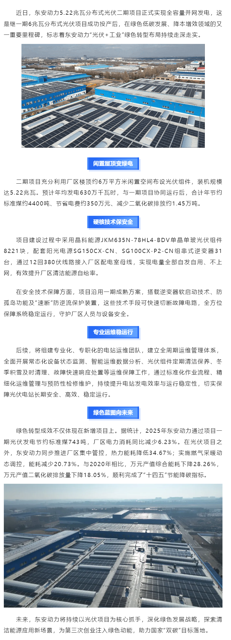 追光逐绿，向新而行丨bw必威西汉姆联官方网站5.22兆瓦分布式光伏二期项目并网发电