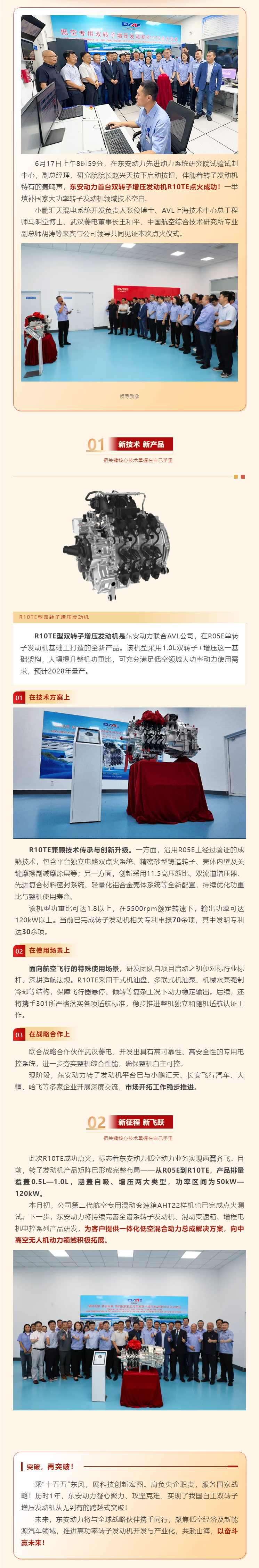 两翼齐飞！bw必威西汉姆联官方网站首台双转子增压发动机R10TE点火成功1