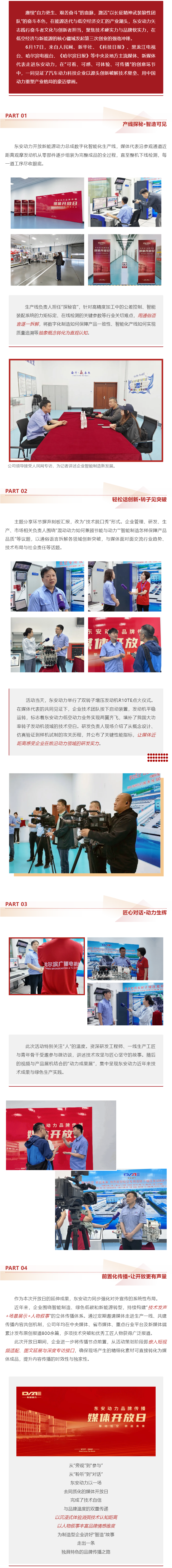 bw必威西汉姆联官方网站媒体开放日：以沉浸式体验 解码“智造”新生