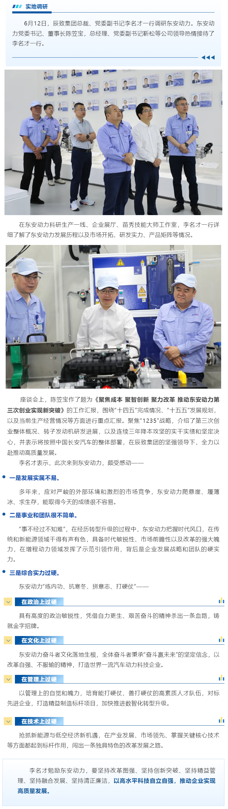 辰致集团总裁、党委副书记李名才调研bw必威西汉姆联官方网站