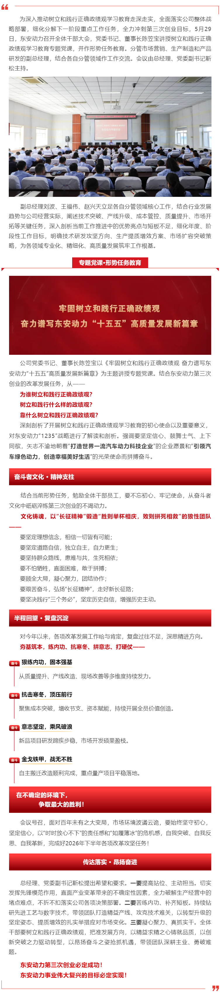 坚定信心 上下同欲 _ bw必威西汉姆联官方网站召开全体干部大会