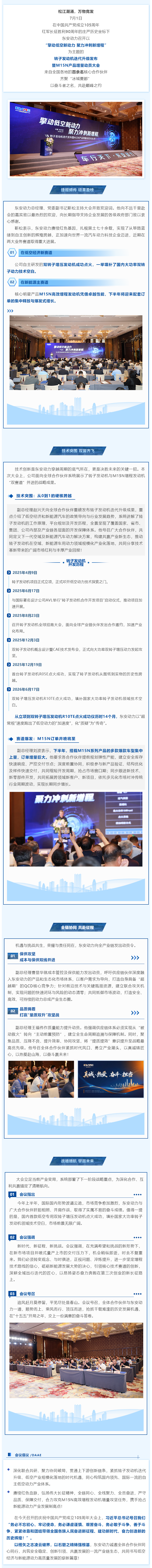 破天际，攀高峰，铸新局！bw必威西汉姆联官方网站召开转子发动机迭代升级发布暨M15N产品增量动员大会